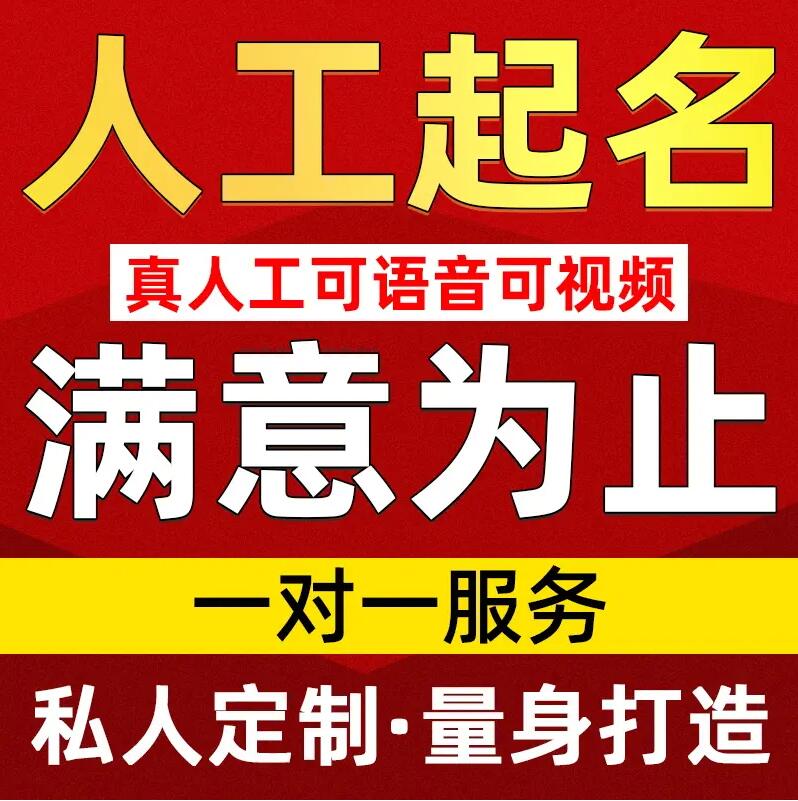  肃南取名/改名 找田老师