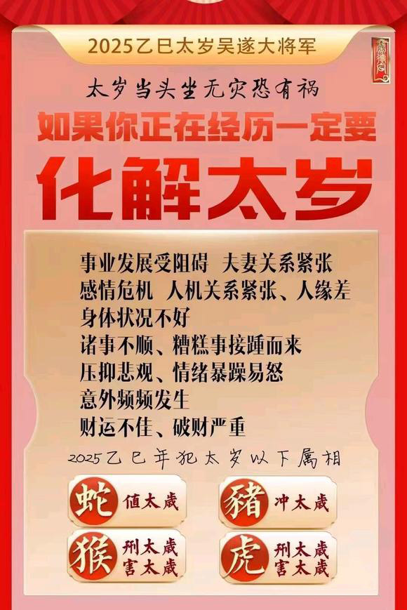  肃南怎么化太岁-化太岁找田大师- 一对一人工解答